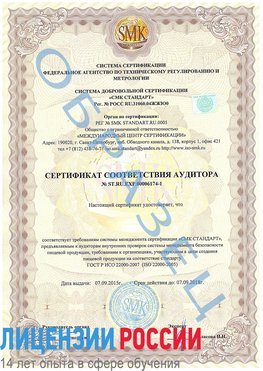 Образец сертификата соответствия аудитора №ST.RU.EXP.00006174-1 Гулькевичи Сертификат ISO 22000